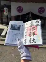 鷹栖神社の御朱印