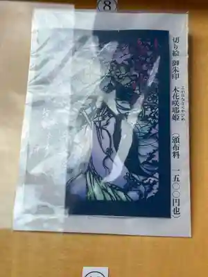 浅間神社(栃木県)