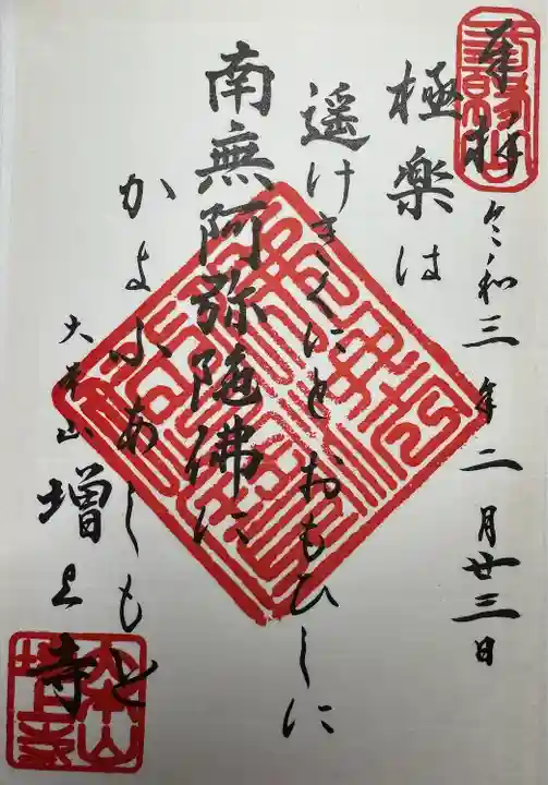 増上寺(東京都)