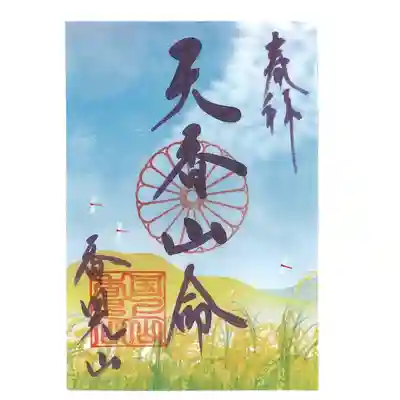 国上寺の御朱印