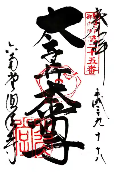 頂法寺(六角堂)(京都府)