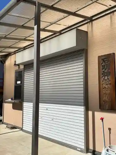 石明神社(東京都)