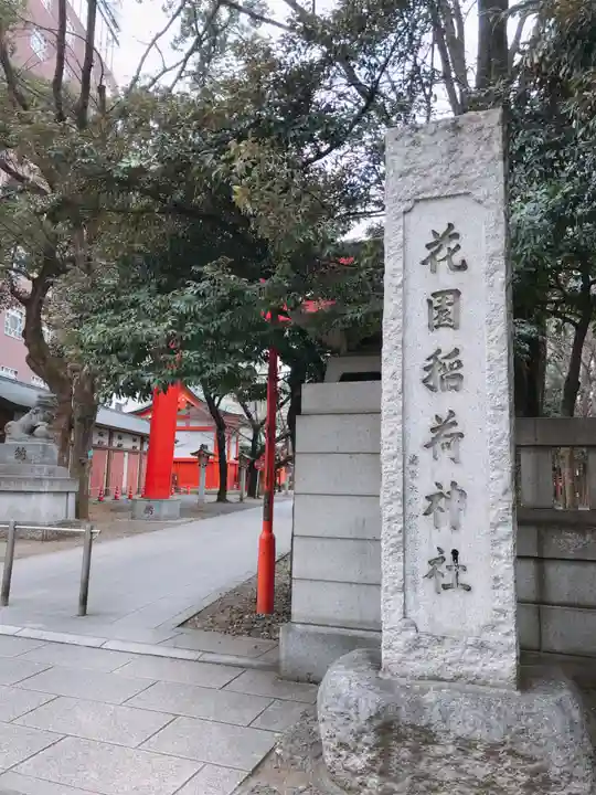 花園神社のその他建物