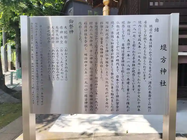 堤方神社(東京都)