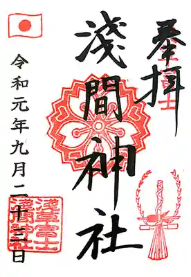 浅草神社で無事にいただけました。