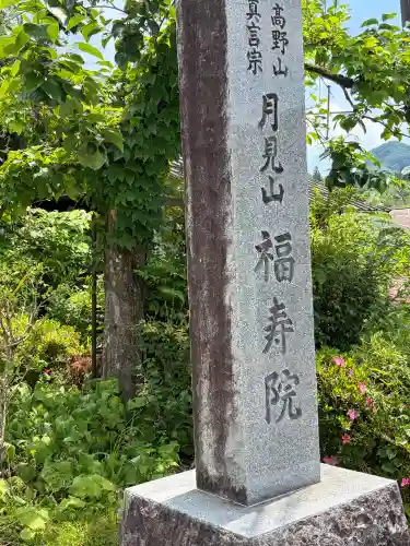 福寿院(神奈川県)