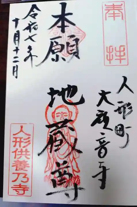 大観音寺の御朱印