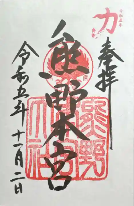 熊野本宮大社(和歌山県)