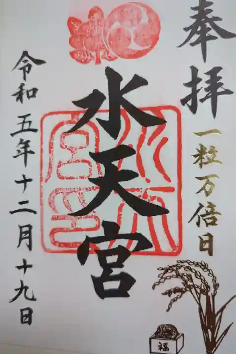 書置き。一粒万倍日