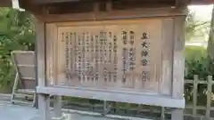 伊勢神宮内宮（皇大神宮）の歴史