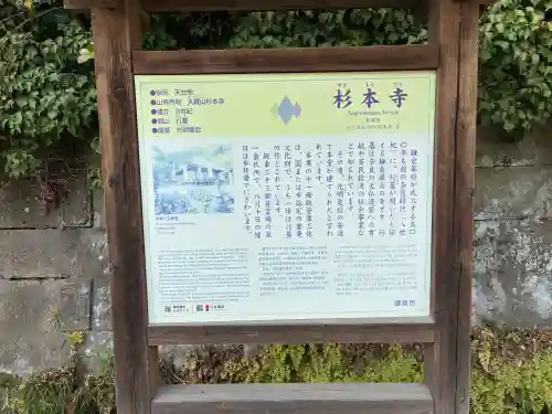 杉本寺の{uncategorized: "未分類", other: "その他", undefined: "問題あり", building: "その他建物", grave: "お墓", sacred_gate: "鳥居", guardian: "狛犬", statue: "像", buddha: "仏像", history: "歴史", nature: "自然", garden: "庭園", animal: "動物", pagoda: "塔", temizu: "手水舎", mountain_gate: "山門・神門", sanctuary: "本殿・本堂", subordinate: "末社・摂社", art: "芸術", scenery: "景色", jizo: "地蔵", ema: "絵馬", goshuin: "御朱印", omikuji: "おみくじ", items: "授与品その他", amulet: "お守り", goshuincho: "御朱印帳", eats: "食事", festival: "お祭り", votive_dance: "神楽", shichigosan: "七五三参", wedding: "結婚式", experience: "体験その他", initially: "初詣", around: "周辺", anti_infection: "感染症対策"}