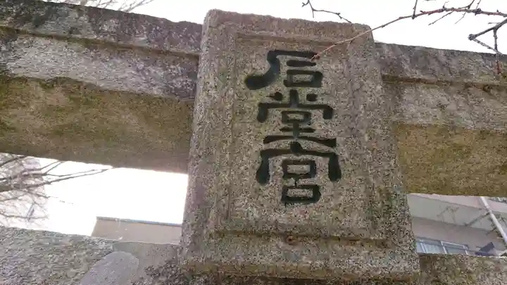 櫛田神社のその他建物