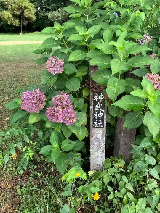 神武神社(栃木県)