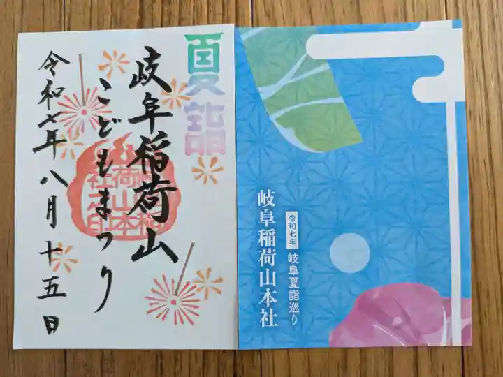 岐阜稲荷山本社(岐阜県)