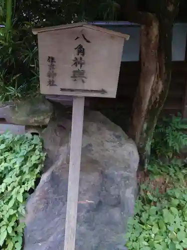 住吉神社のその他建物