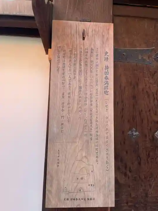 東丸神社(京都府)