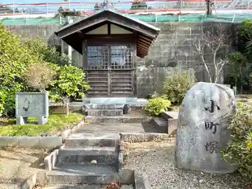 小野小町塚(滋賀県)