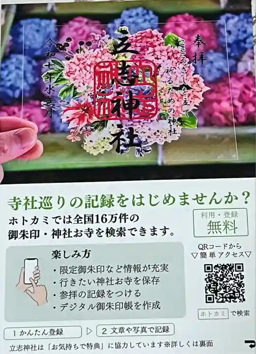 立志神社(滋賀県)