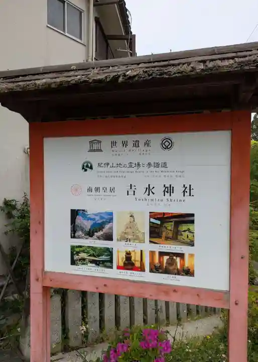 𠮷水神社(吉水神社)(奈良県)