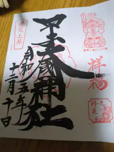 中之嶽神社(群馬県)