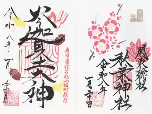 小坂熊野神社(茨城県)