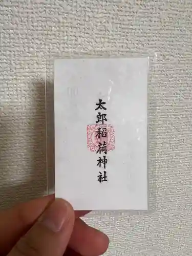 江東天祖神社(東京都)