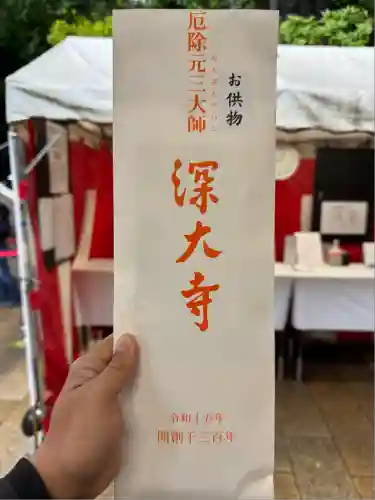 深大寺(東京都)