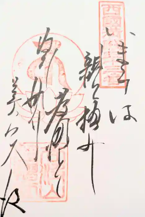 華厳寺の御朱印