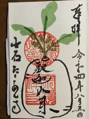 宗鏡寺の御朱印