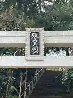 鷺神社の{uncategorized: "未分類", other: "その他", undefined: "問題あり", building: "その他建物", grave: "お墓", sacred_gate: "鳥居", guardian: "狛犬", statue: "像", buddha: "仏像", history: "歴史", nature: "自然", garden: "庭園", animal: "動物", pagoda: "塔", temizu: "手水舎", mountain_gate: "山門・神門", sanctuary: "本殿・本堂", subordinate: "末社・摂社", art: "芸術", scenery: "景色", jizo: "地蔵", ema: "絵馬", goshuin: "御朱印", omikuji: "おみくじ", items: "授与品その他", amulet: "お守り", goshuincho: "御朱印帳", eats: "食事", festival: "お祭り", votive_dance: "神楽", shichigosan: "七五三参", wedding: "結婚式", experience: "体験その他", initially: "初詣", around: "周辺", anti_infection: "感染症対策"}