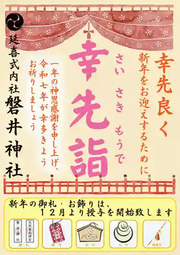 磐井神社(東京都)