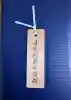 芝東照宮(東京都)