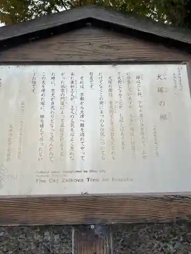 犬塚・犬塚の欅(滋賀県)