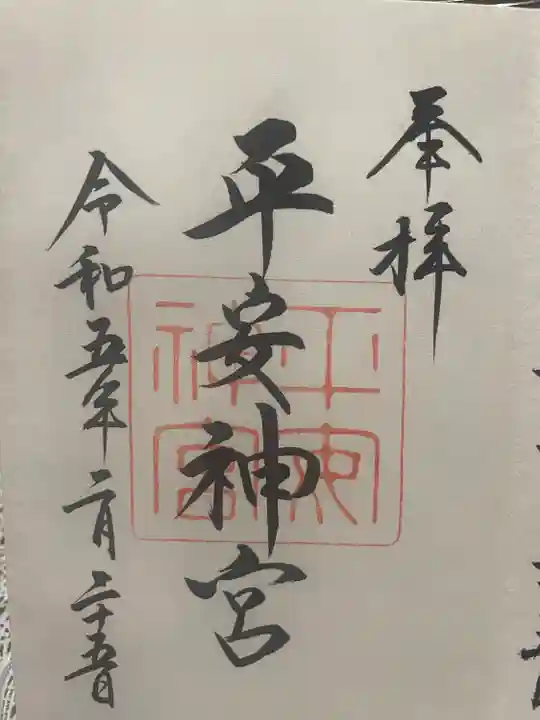 平安神宮(京都府)