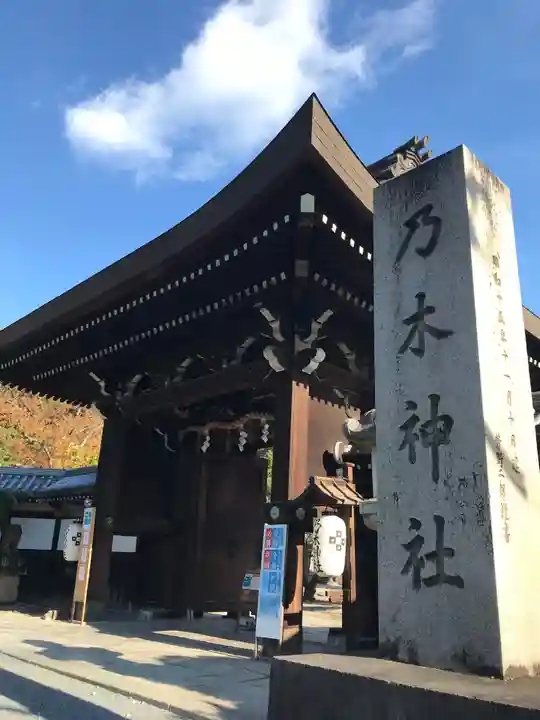 京都乃木神社の山門・神門