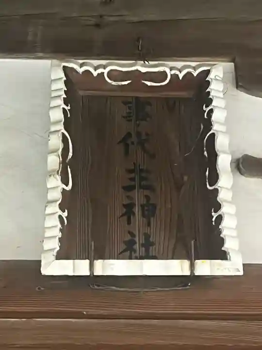 事代主神社(兵庫県)