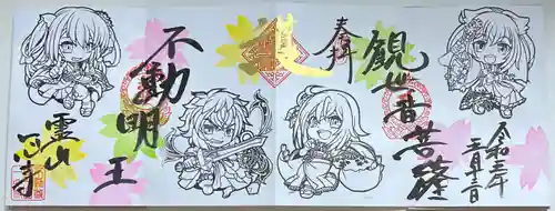 一心寺の御朱印