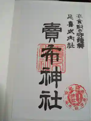 賣布神社(兵庫県)