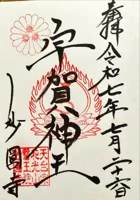 妙圓寺(神奈川県)