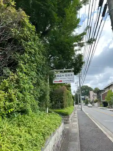 桜誓願寺(愛知県)