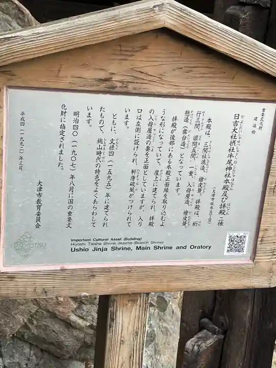 日吉大社(滋賀県)