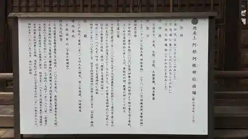 阿邪訶根神社(福島県)