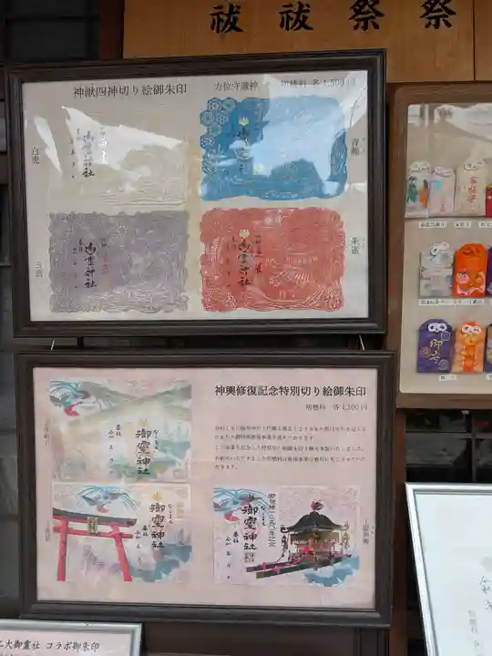 御霊神社(奈良県)