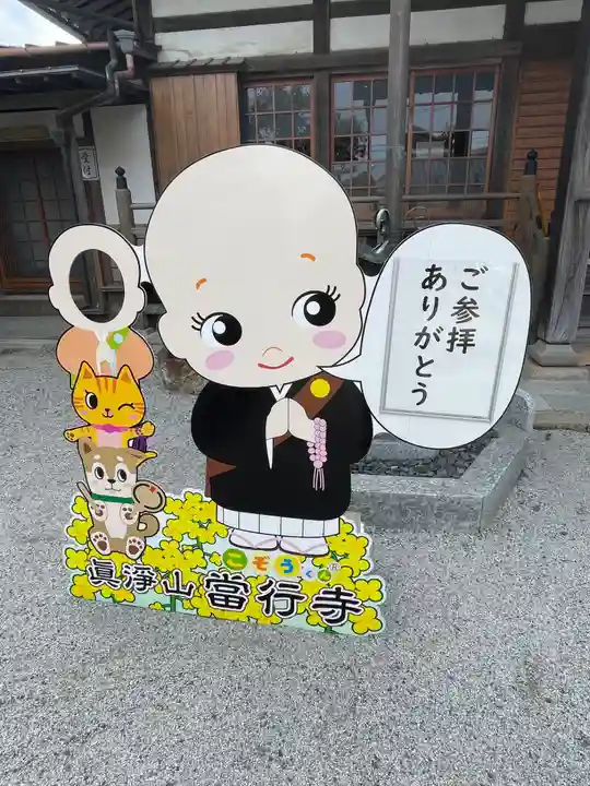 當行寺(愛知県)