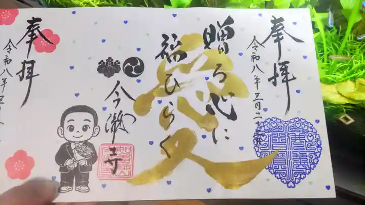 今瀧寺(静岡県)