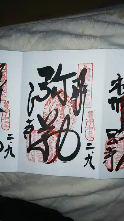 岡寺(龍蓋寺)の御朱印