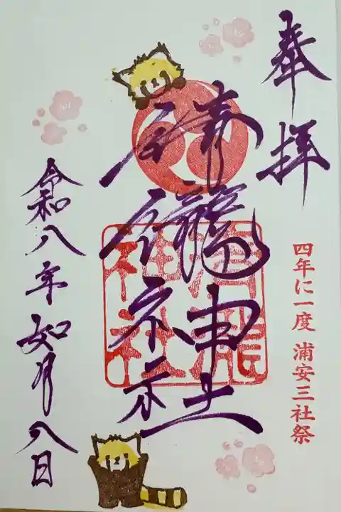 清瀧神社の御朱印