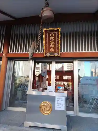 日比谷神社のその他建物