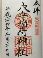 東京羽田 穴守稲荷神社(東京都)