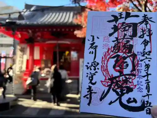 源覚寺(東京都)